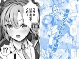 ユウカ、はさませてくれ!