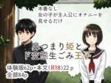 鼻つまり姫とド変態生ごみ王子