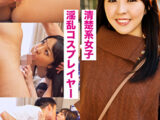 さしみ（25）【女子アナ風美女】【超美脚】【中出し】